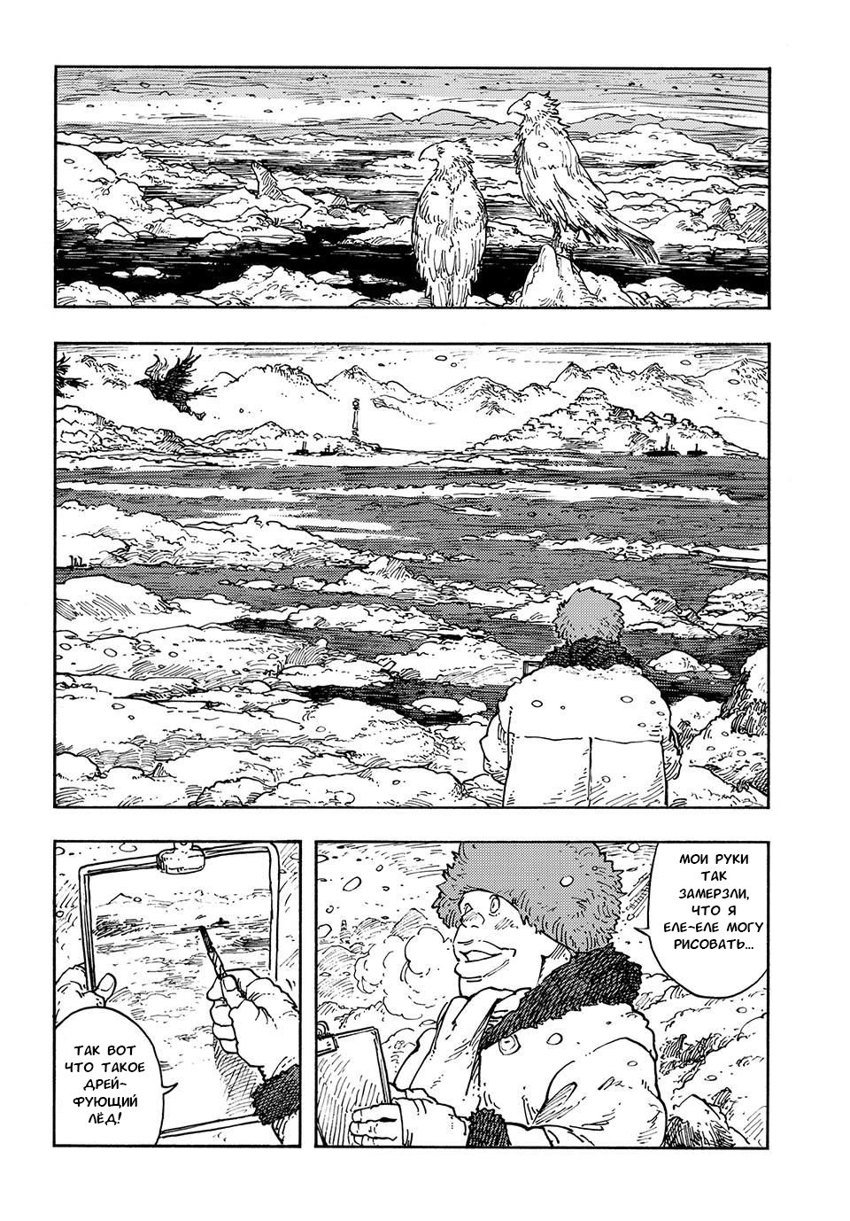 Манга Небесные драконы - Глава 100 Страница 6