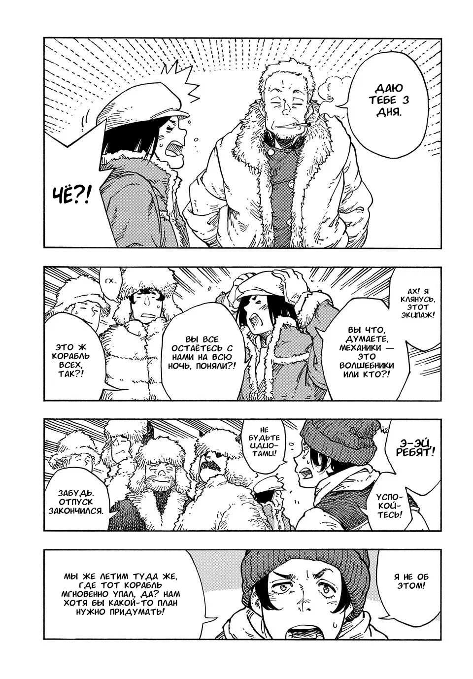 Манга Небесные драконы - Глава 100 Страница 27