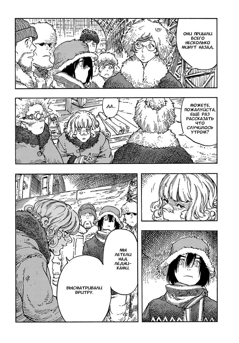 Манга Небесные драконы - Глава 100 Страница 18