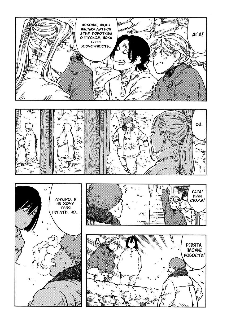 Манга Небесные драконы - Глава 100 Страница 12