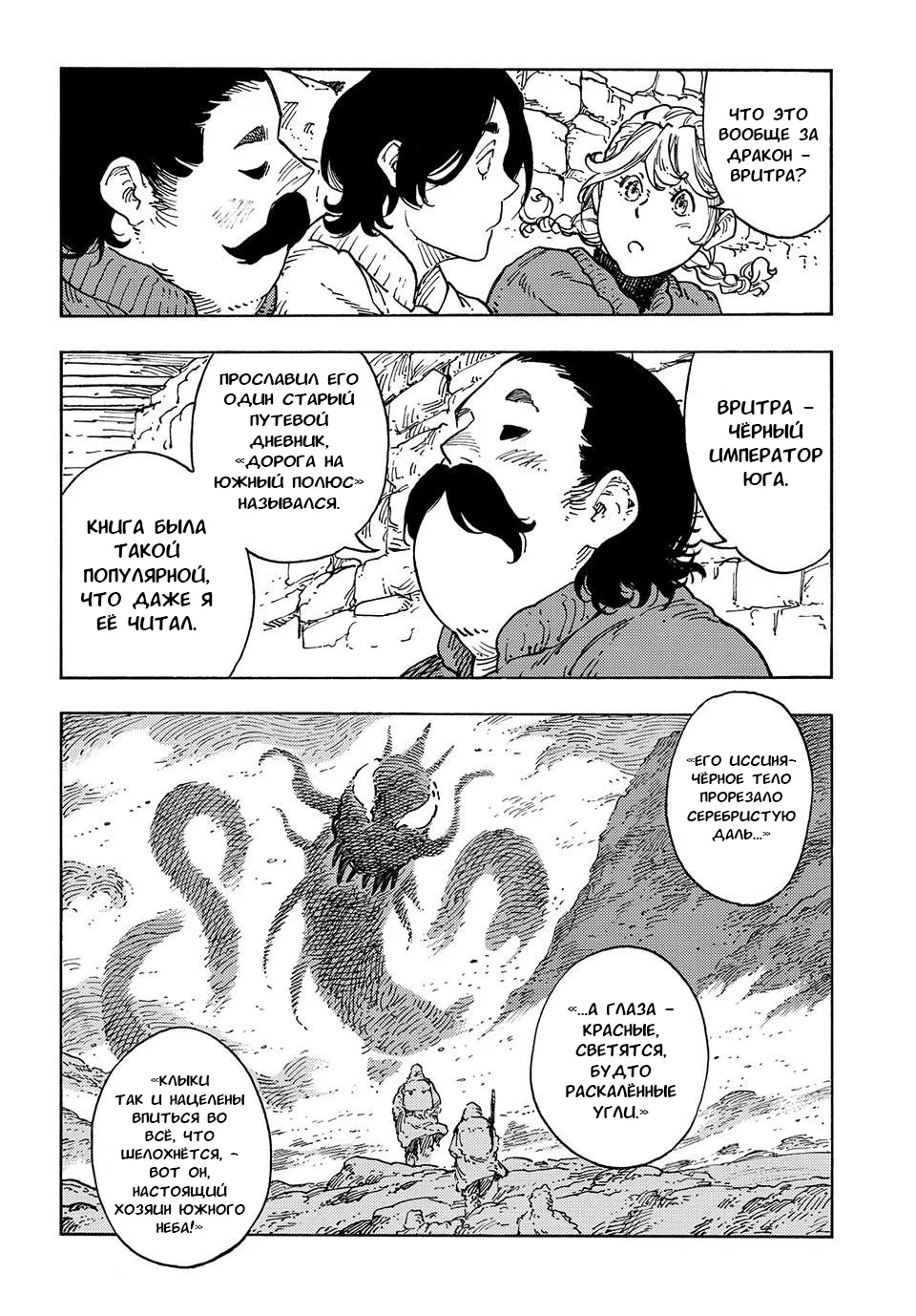 Манга Небесные драконы - Глава 100 Страница 10