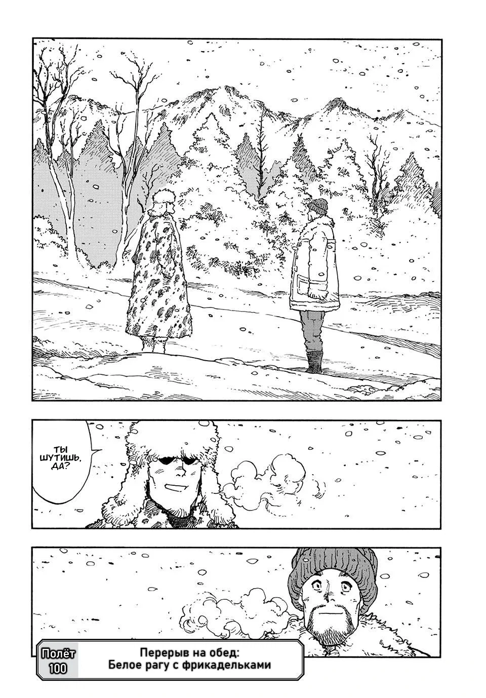 Манга Небесные драконы - Глава 100 Страница 2