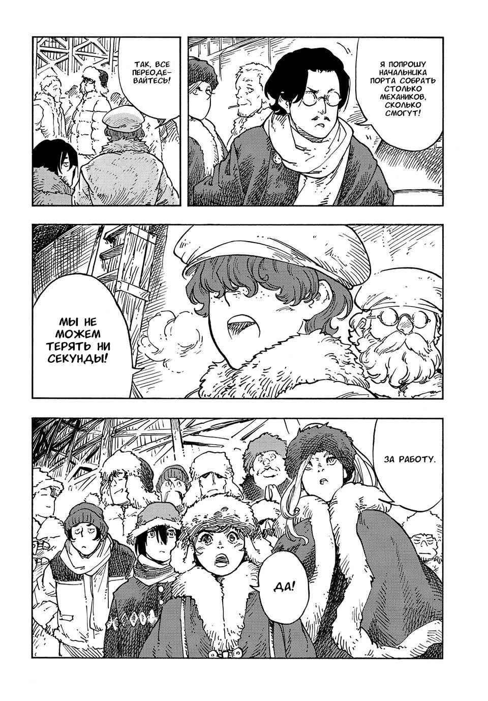 Манга Небесные драконы - Глава 100 Страница 30