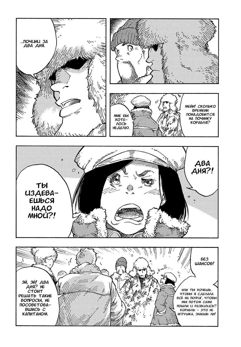 Манга Небесные драконы - Глава 100 Страница 26