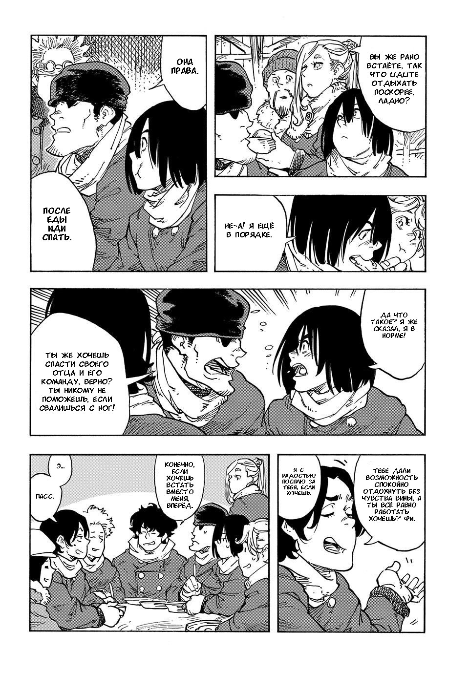 Манга Небесные драконы - Глава 100 Страница 35