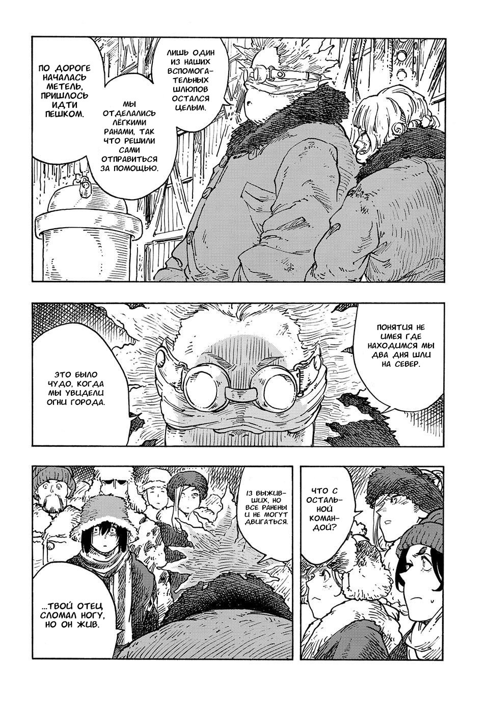 Манга Небесные драконы - Глава 100 Страница 22