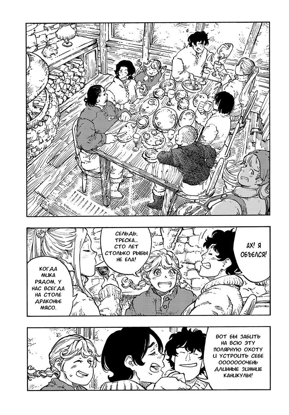 Манга Небесные драконы - Глава 100 Страница 9