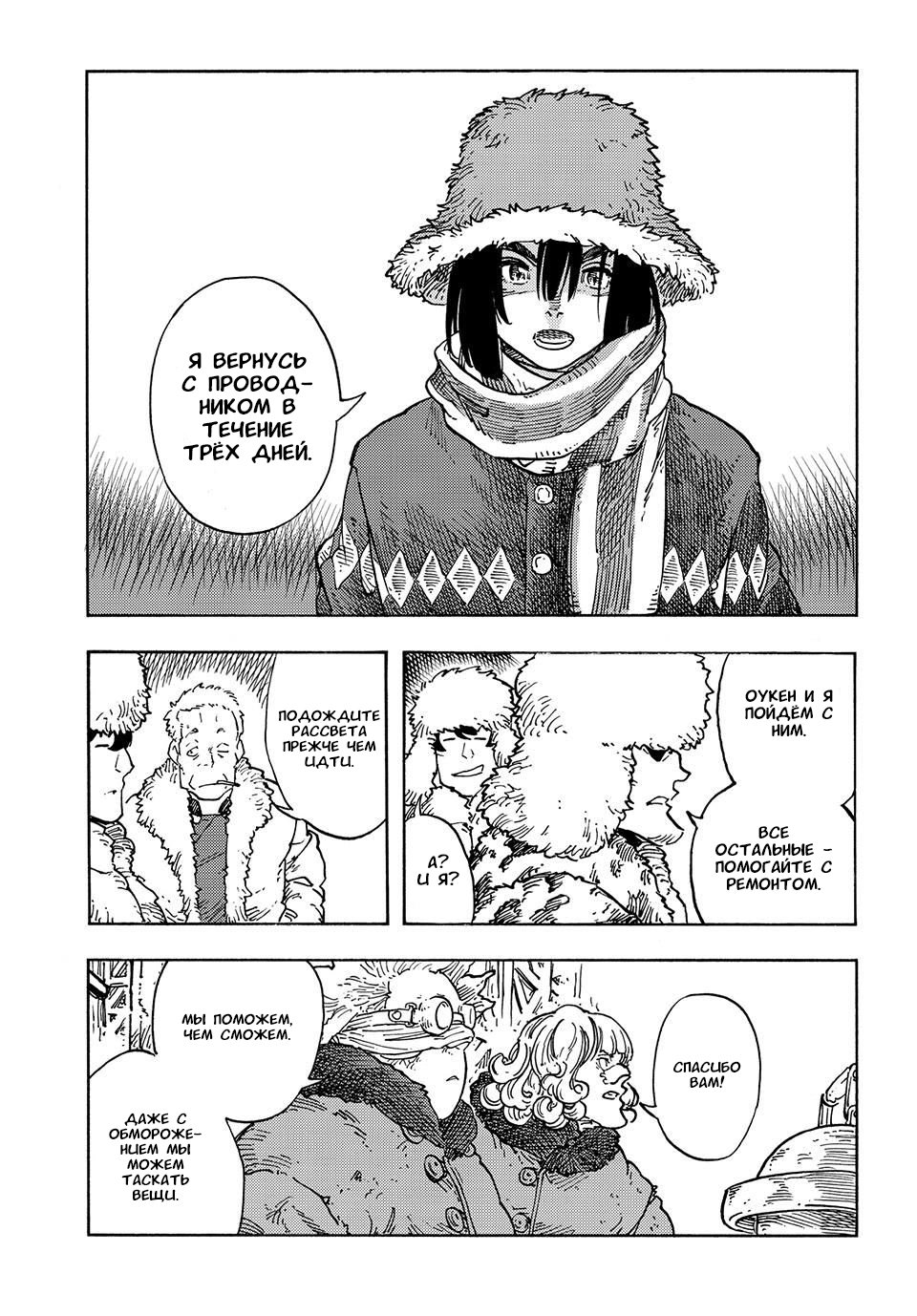 Манга Небесные драконы - Глава 100 Страница 29