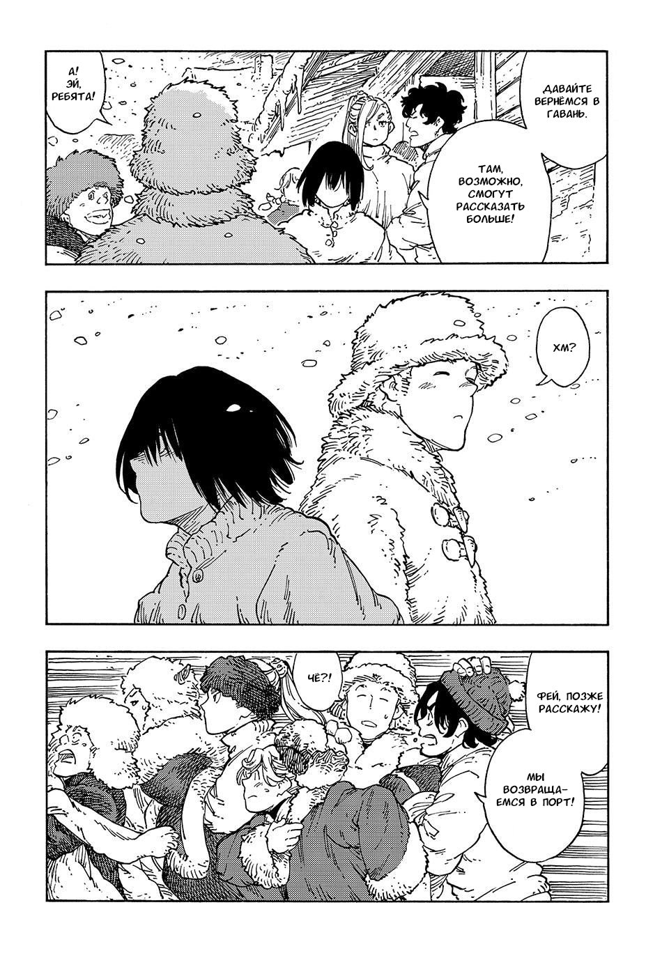 Манга Небесные драконы - Глава 100 Страница 14