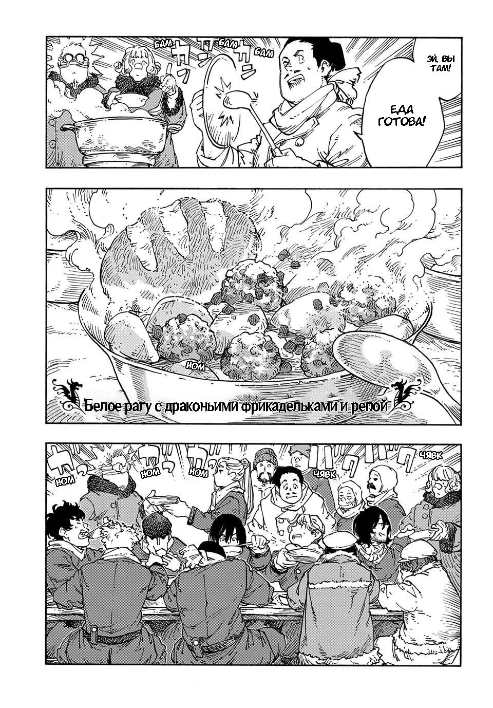 Манга Небесные драконы - Глава 100 Страница 34