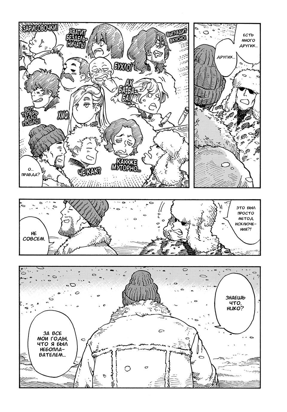 Манга Небесные драконы - Глава 100 Страница 4