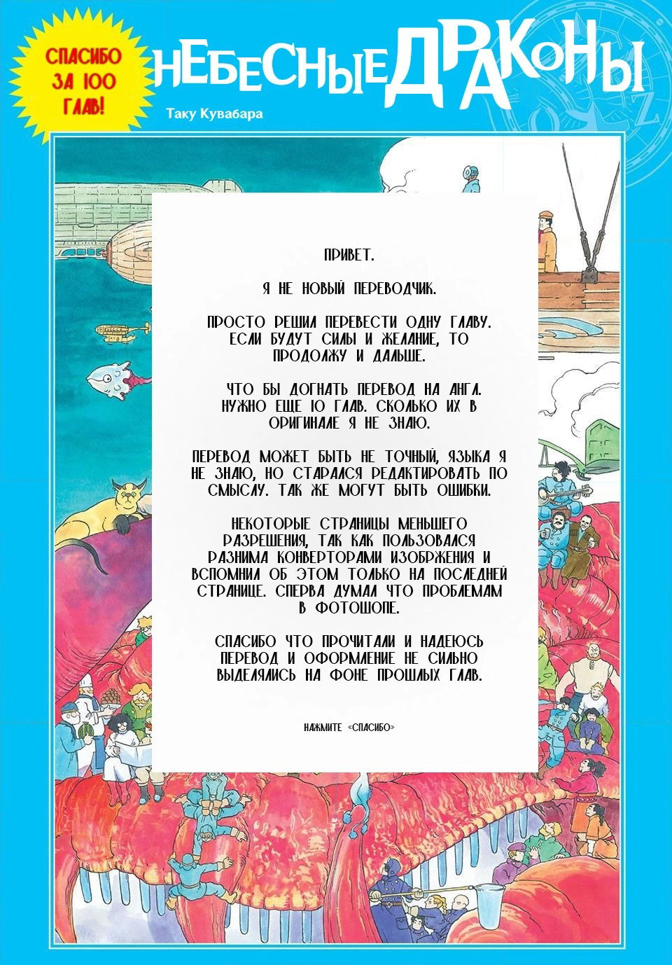 Манга Небесные драконы - Глава 100 Страница 39