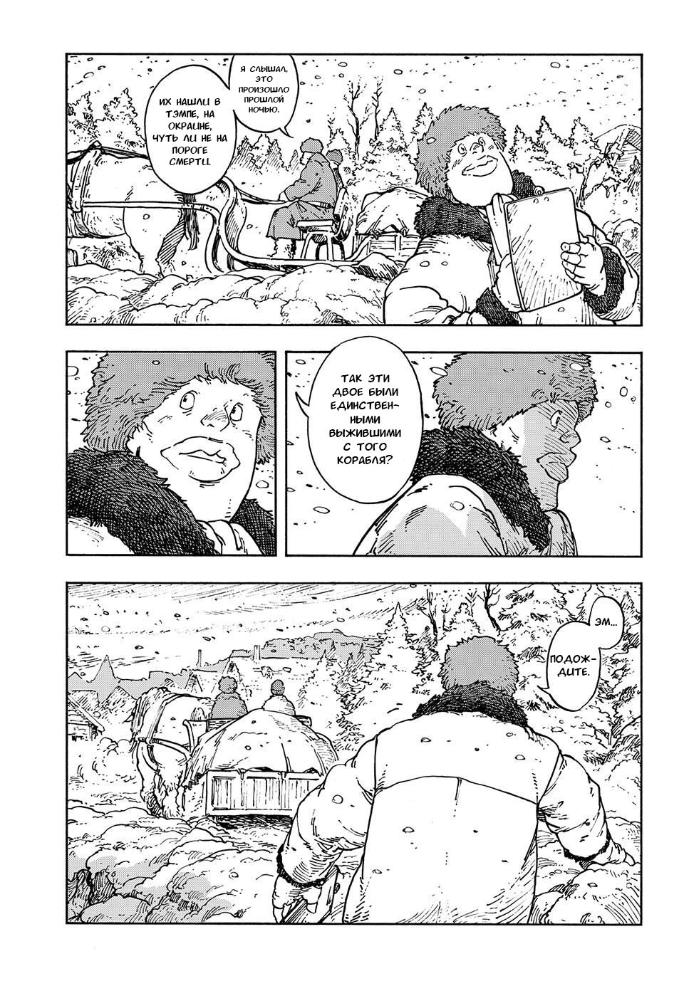 Манга Небесные драконы - Глава 100 Страница 7