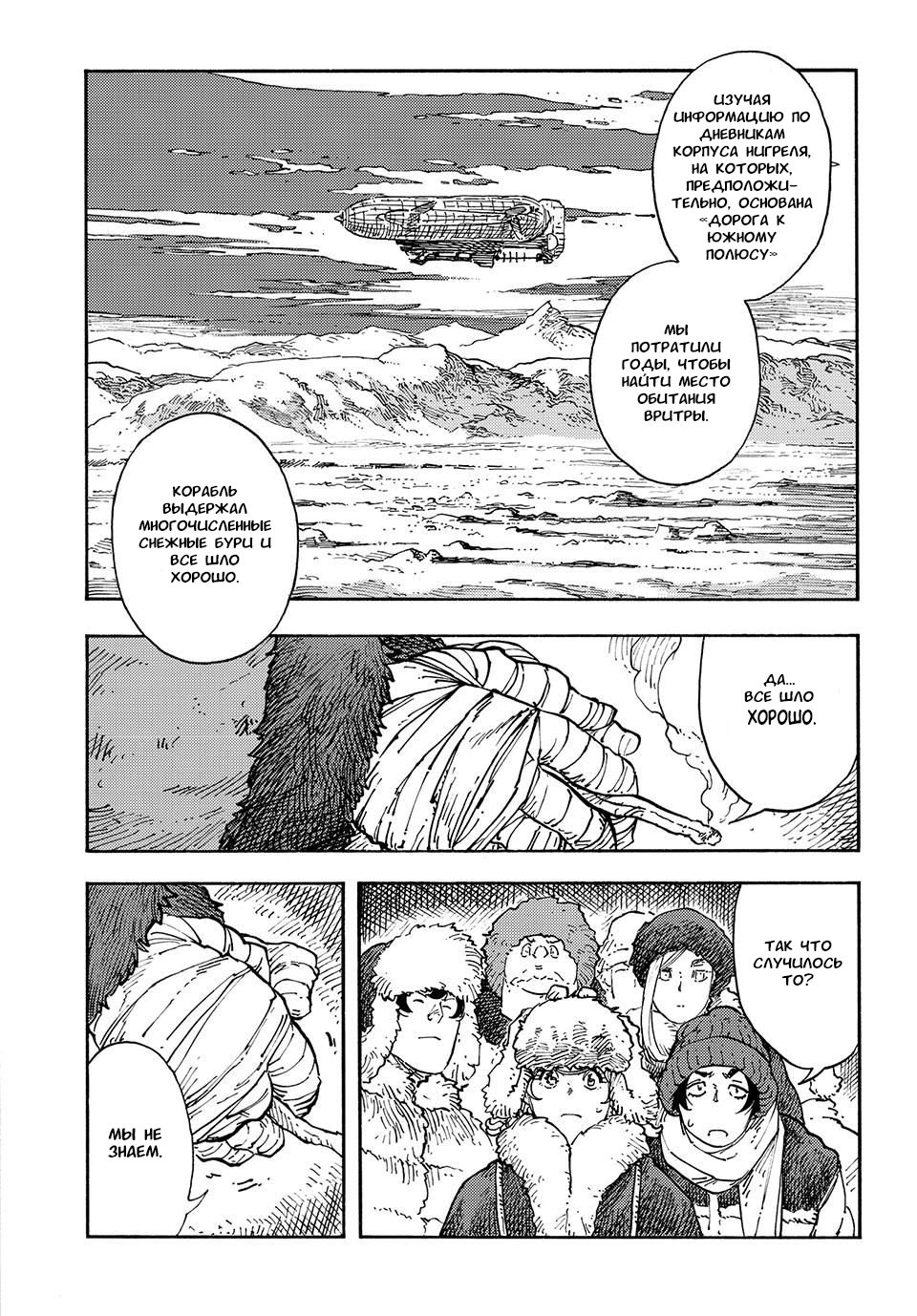 Манга Небесные драконы - Глава 100 Страница 19