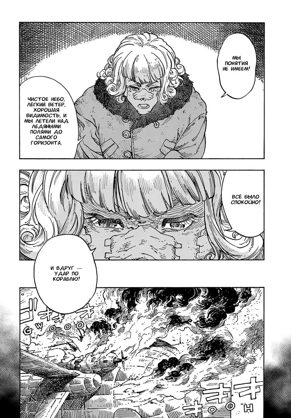 Манга Небесные драконы - Глава 100 Страница 20