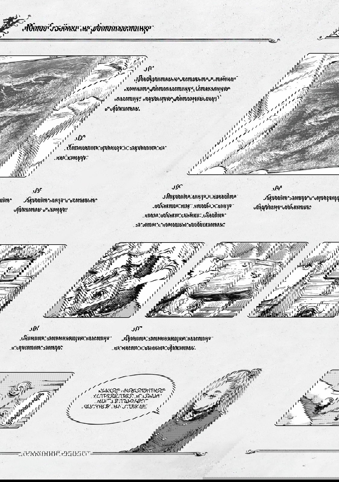 Манга Небесные драконы - Глава 19 Страница 31