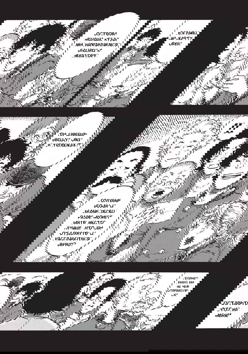 Манга Небесные драконы - Глава 67 Страница 14