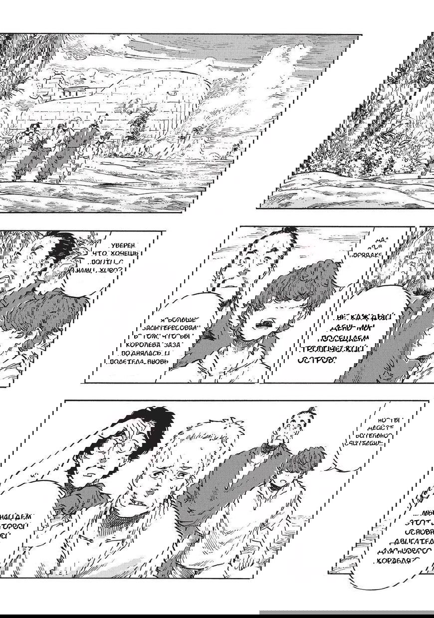Манга Небесные драконы - Глава 67 Страница 9