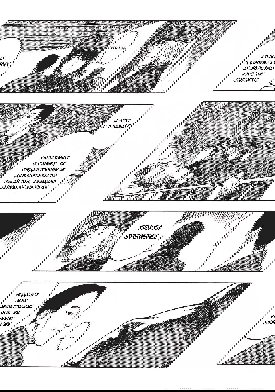 Манга Небесные драконы - Глава 72 Страница 30