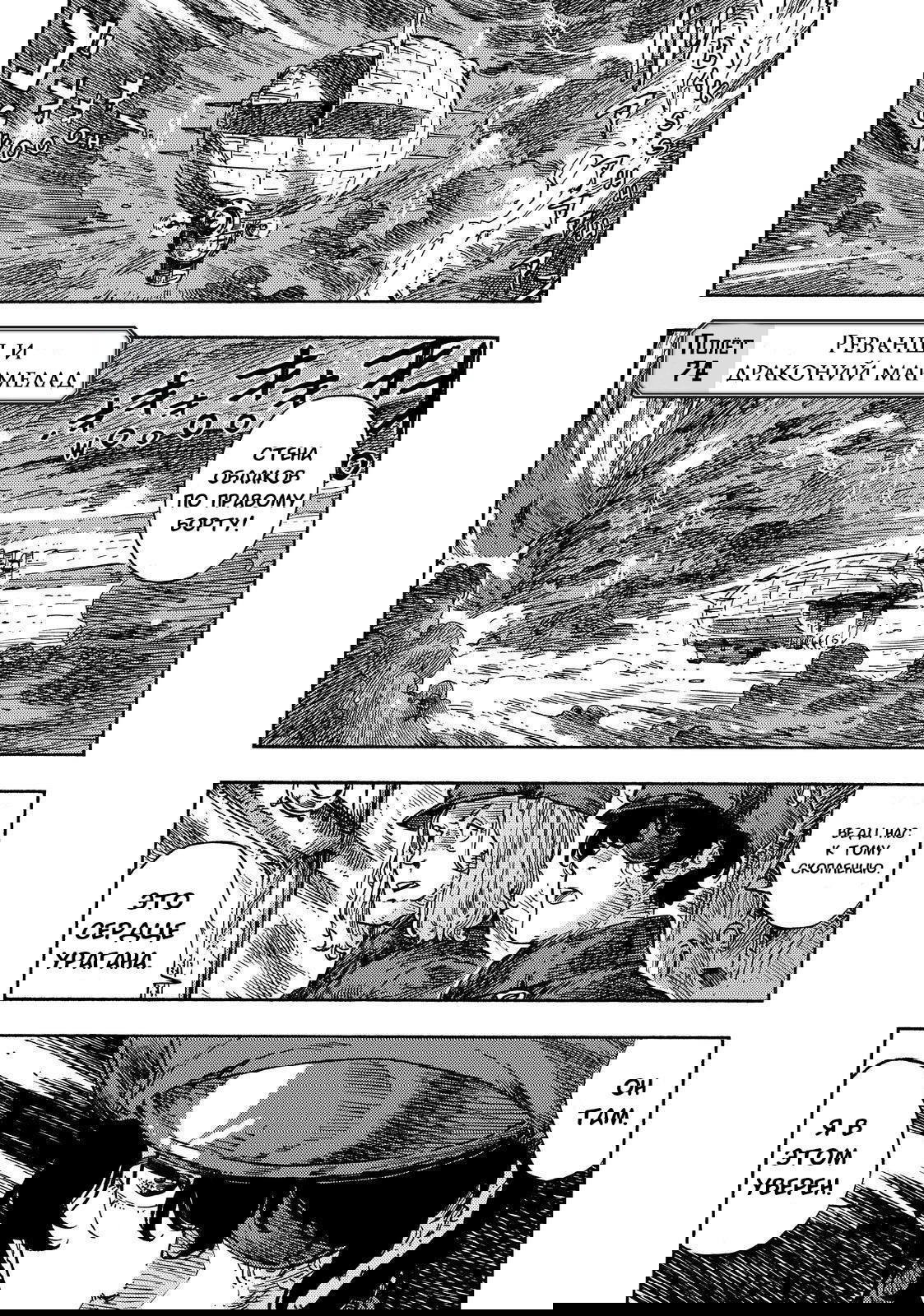 Манга Небесные драконы - Глава 74 Страница 1