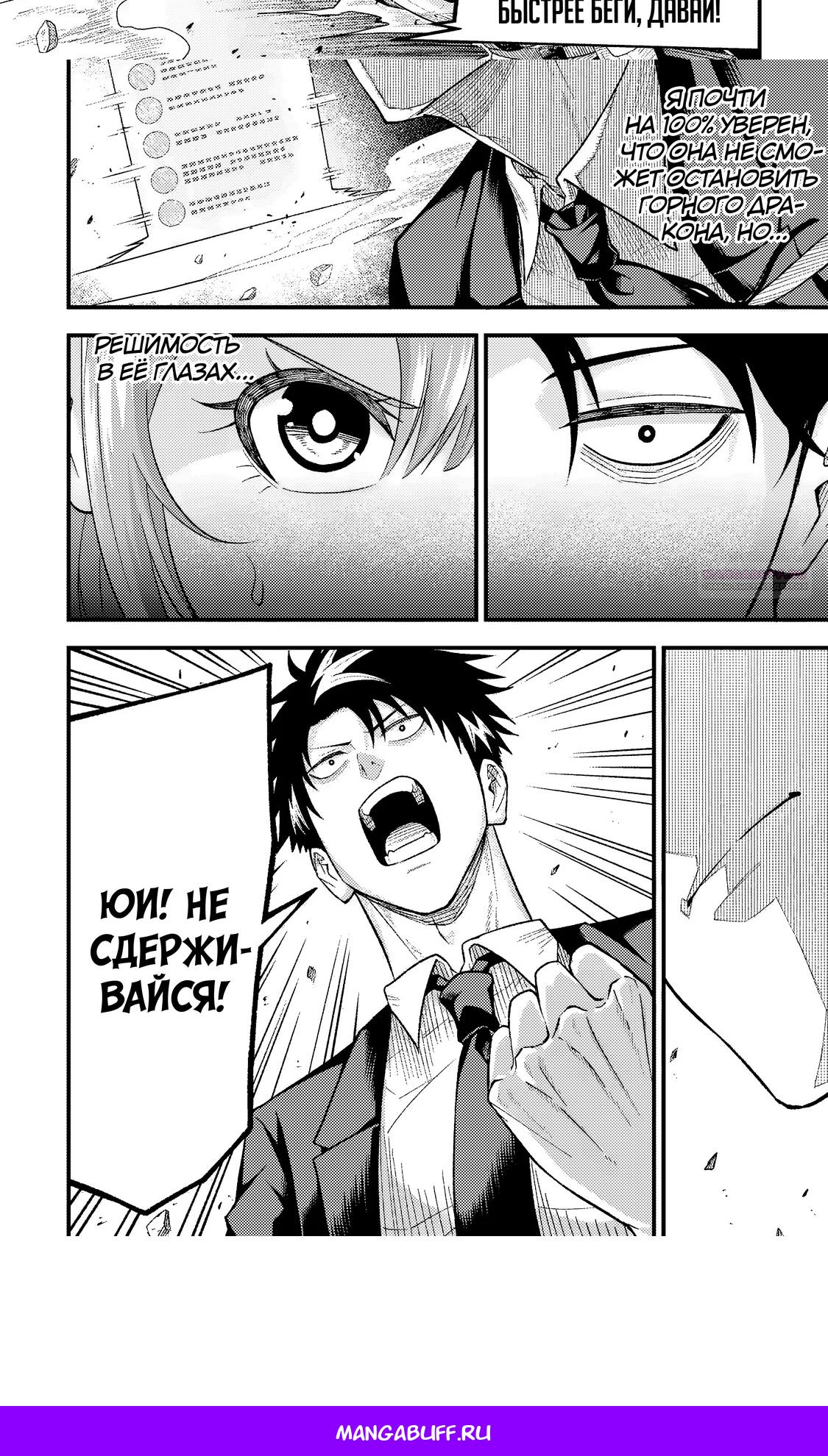 Манга Трудоголик-мастер меча становится стримером - Глава 13.2 Страница 12