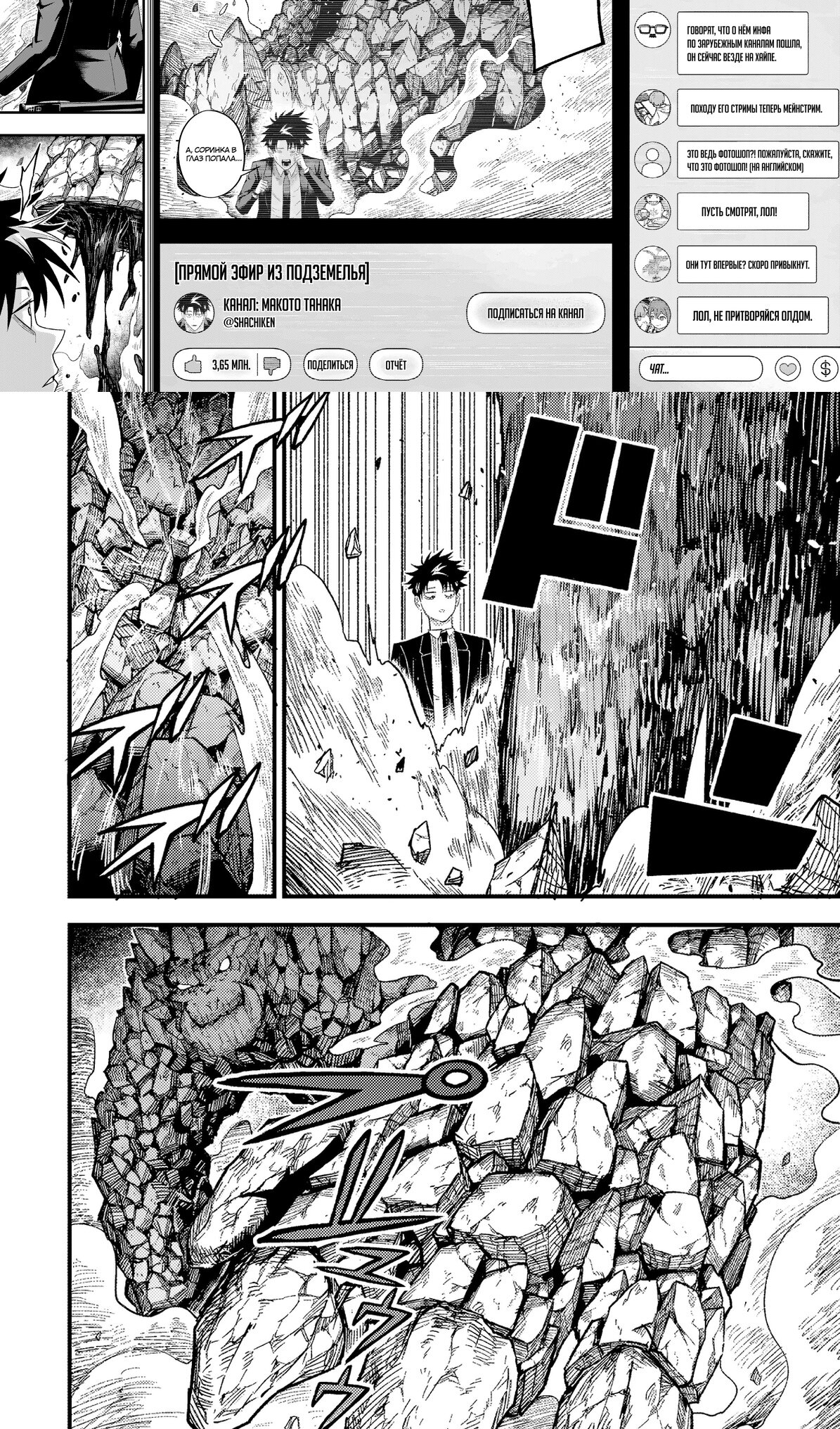 Манга Трудоголик-мастер меча становится стримером - Глава 13.1 Страница 8