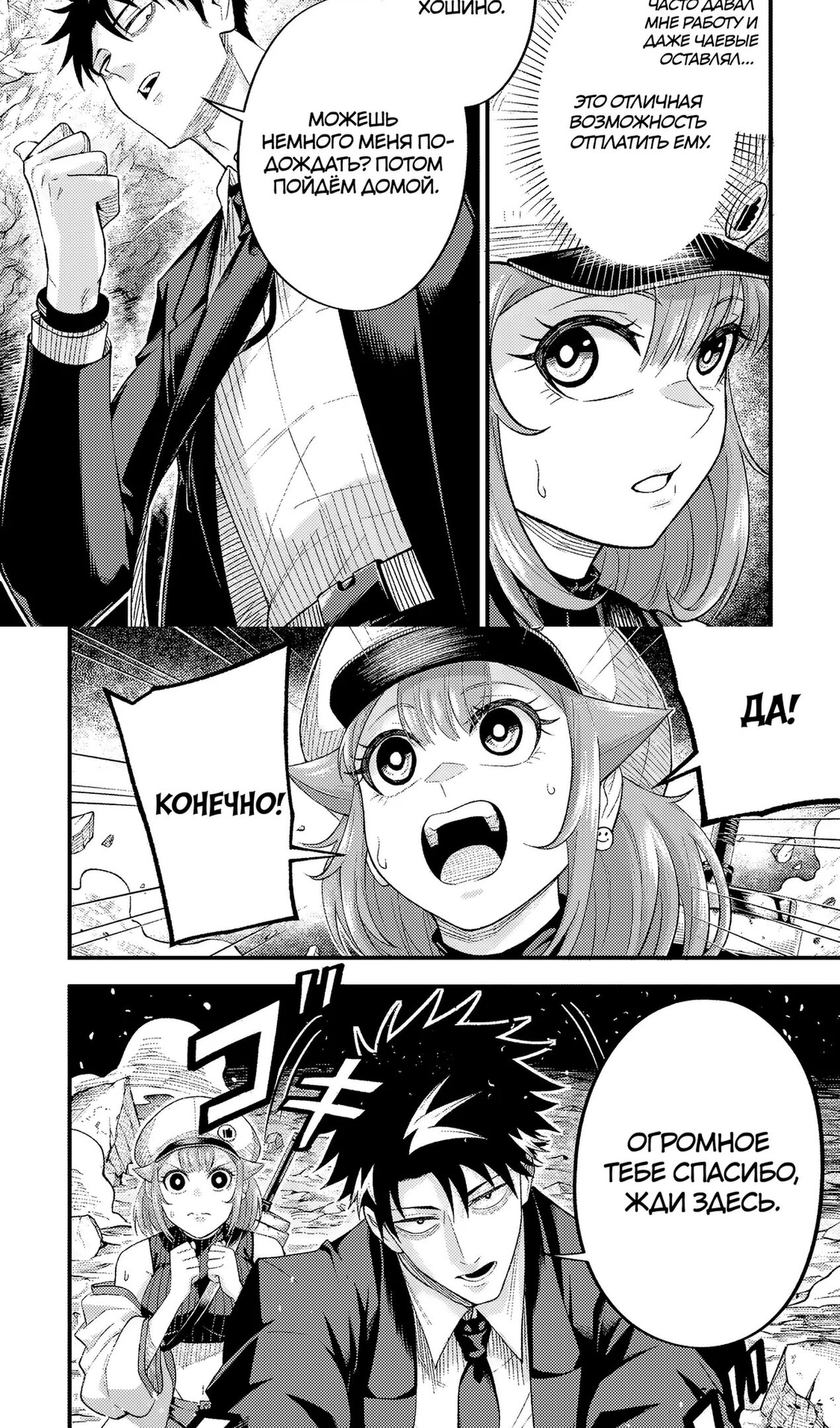 Манга Трудоголик-мастер меча становится стримером - Глава 12.2 Страница 7