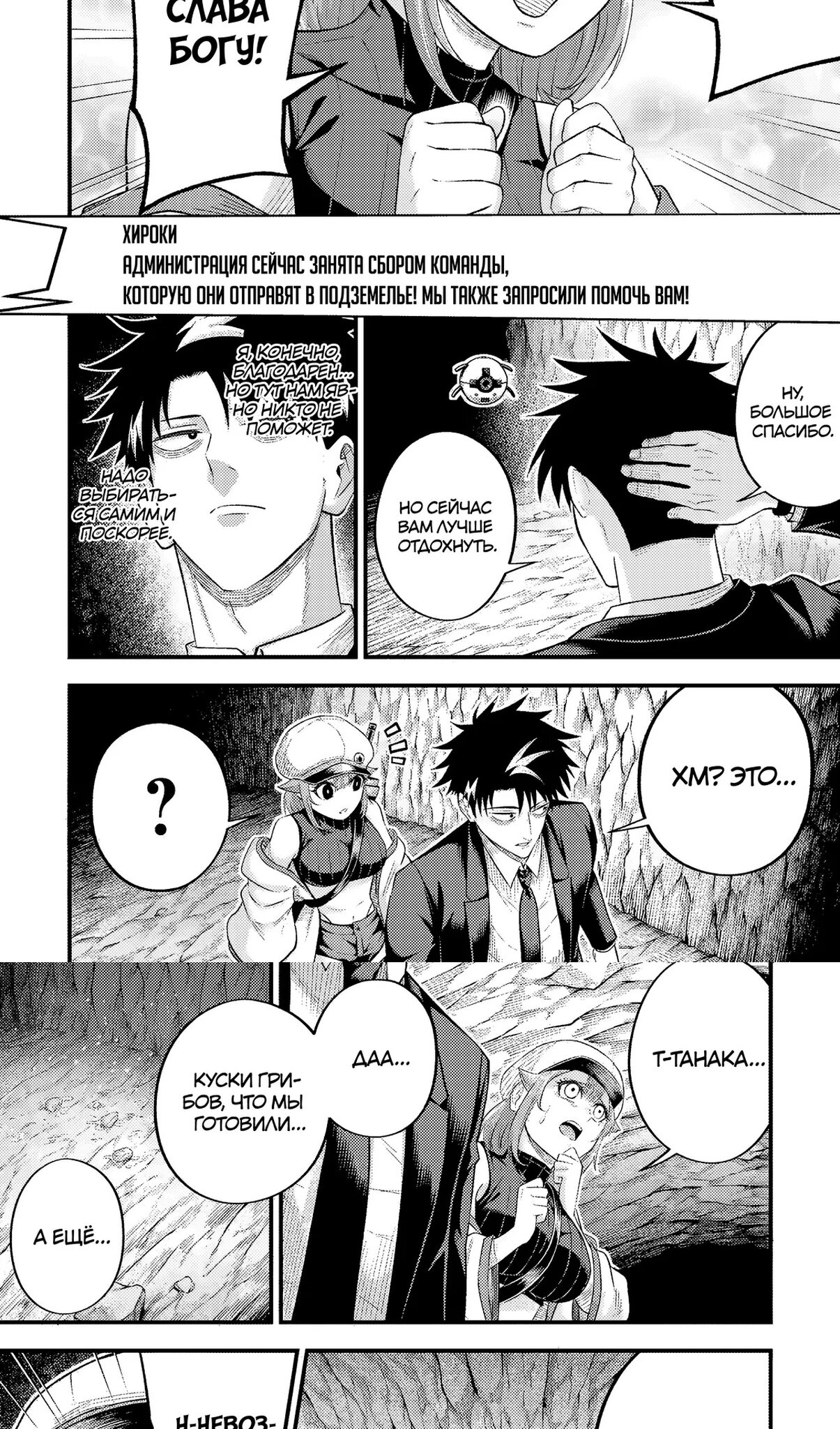 Манга Трудоголик-мастер меча становится стримером - Глава 12.1 Страница 3