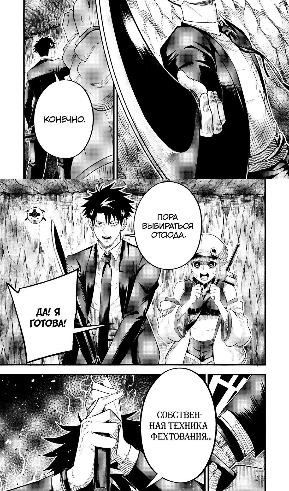 Манга Трудоголик-мастер меча становится стримером - Глава 12.1 Страница 10