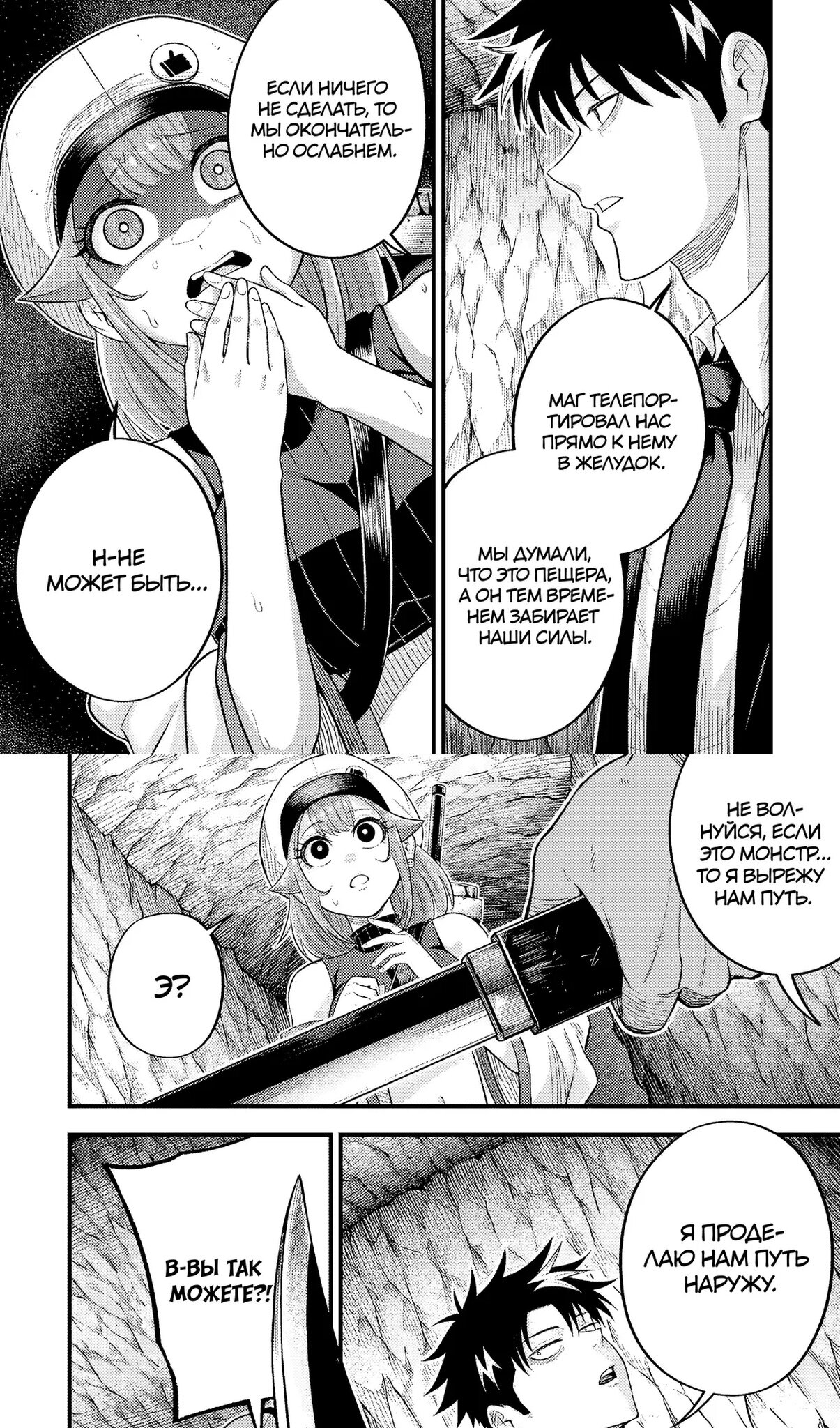 Манга Трудоголик-мастер меча становится стримером - Глава 12.1 Страница 9