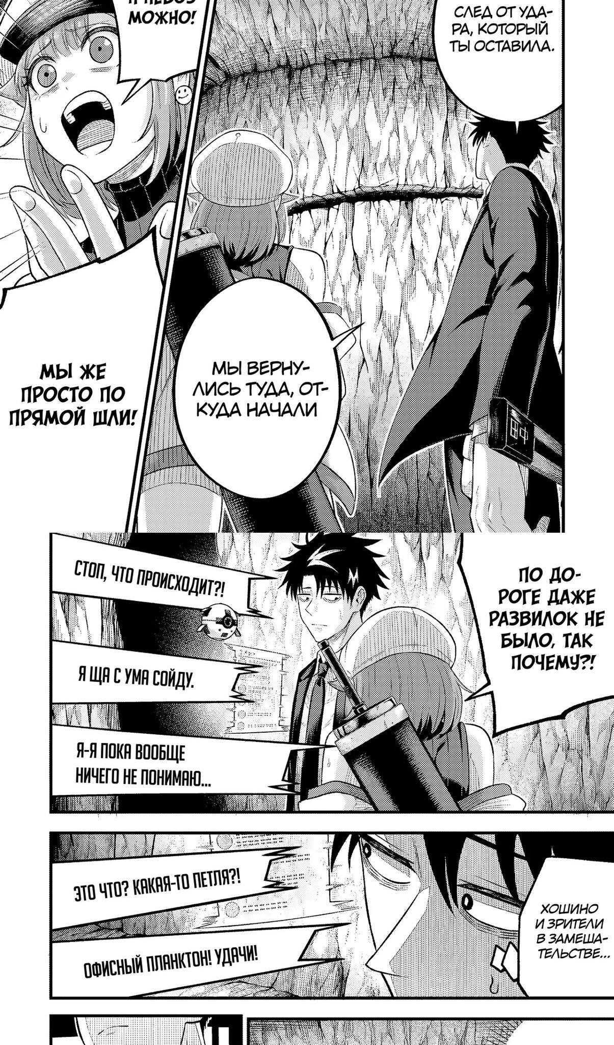 Манга Трудоголик-мастер меча становится стримером - Глава 12.1 Страница 4