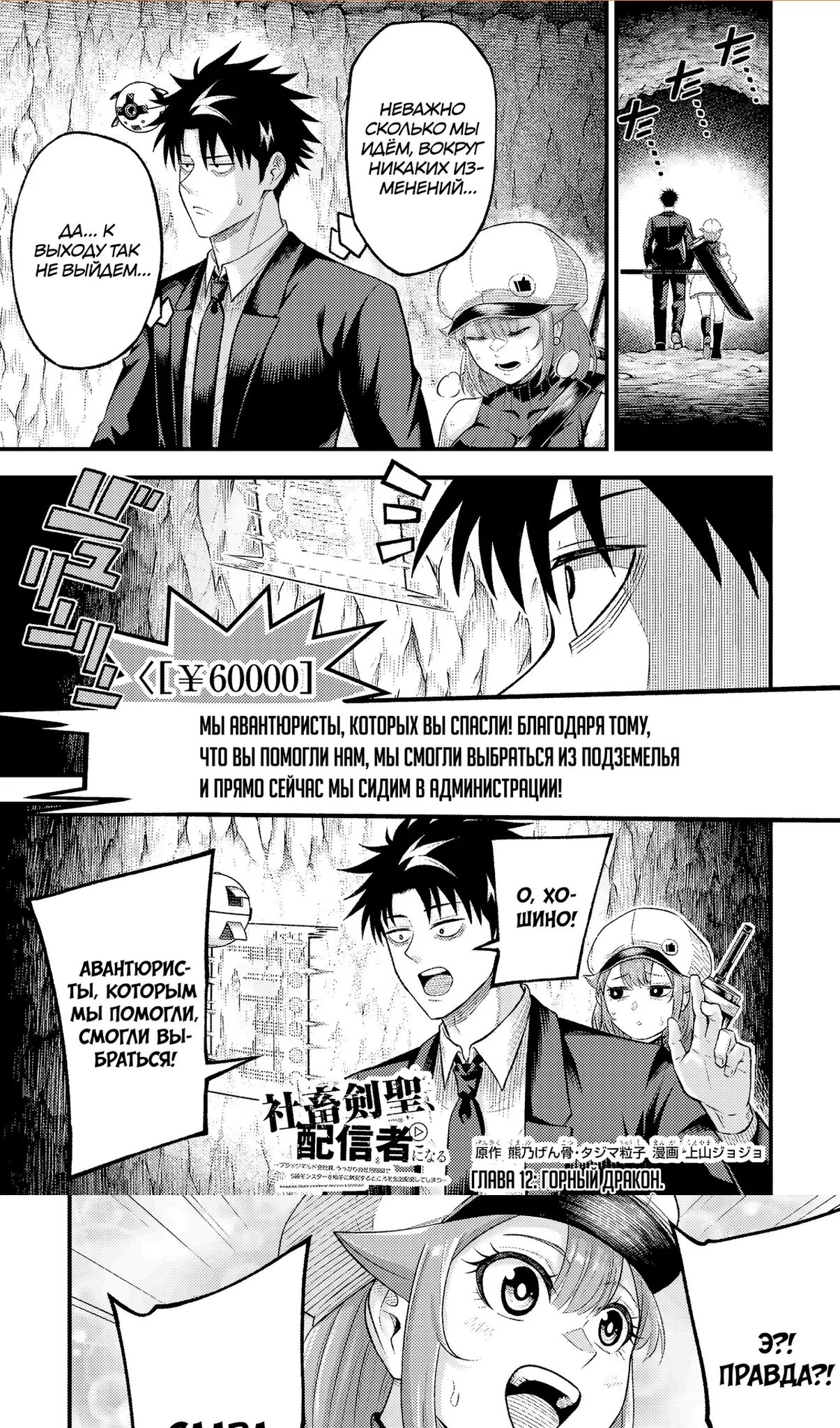 Манга Трудоголик-мастер меча становится стримером - Глава 12.1 Страница 2