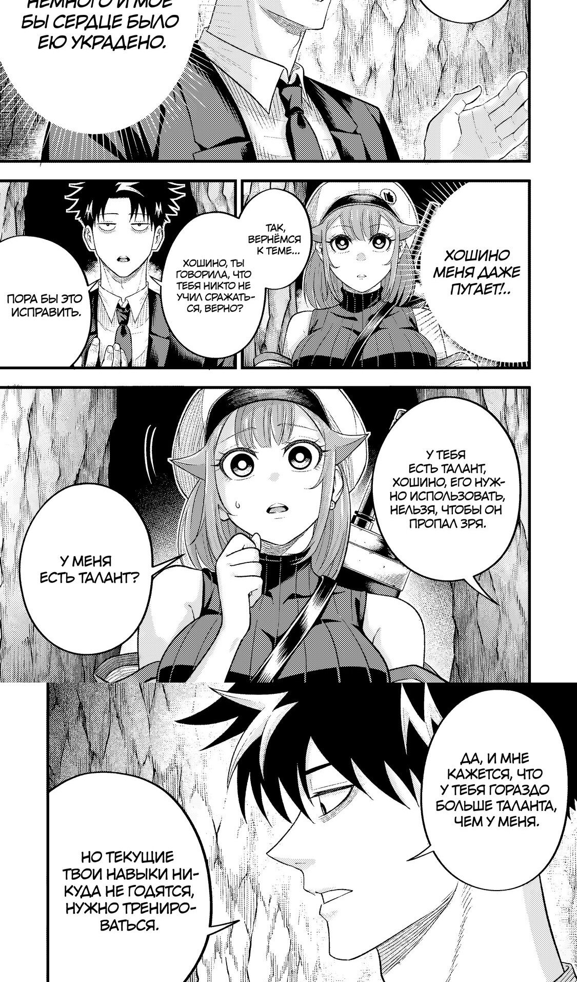 Манга Трудоголик-мастер меча становится стримером - Глава 11.2 Страница 8