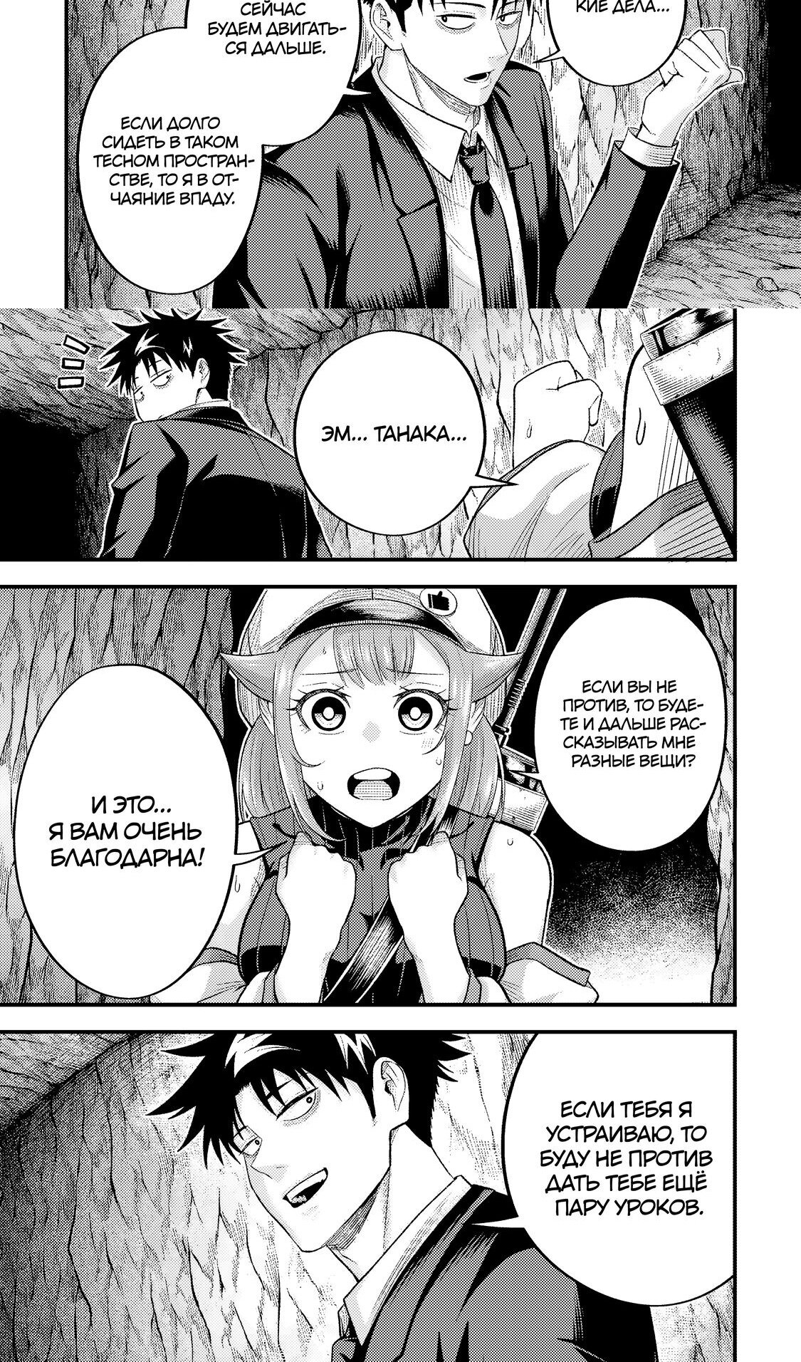 Манга Трудоголик-мастер меча становится стримером - Глава 11.2 Страница 16