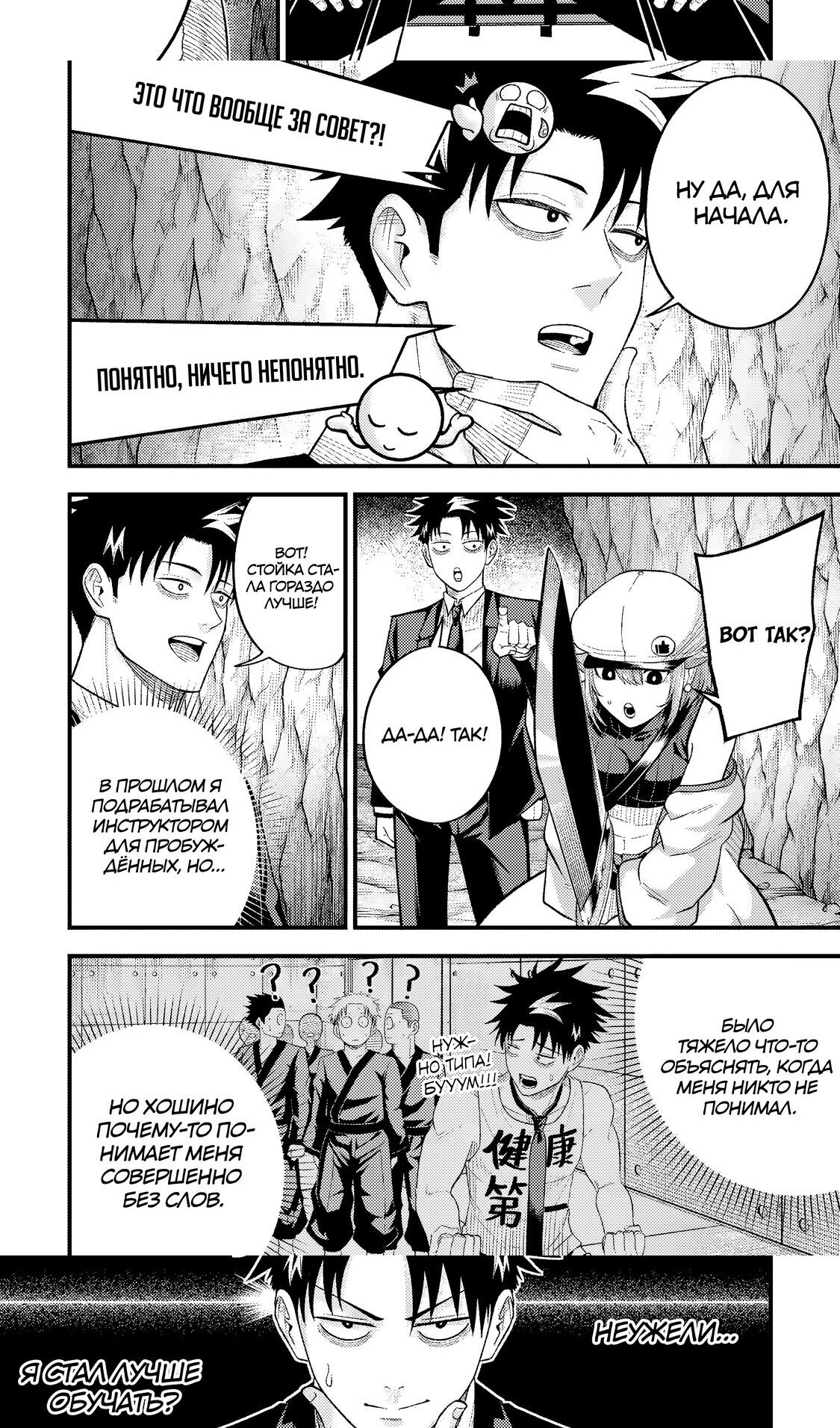 Манга Трудоголик-мастер меча становится стримером - Глава 11.2 Страница 12