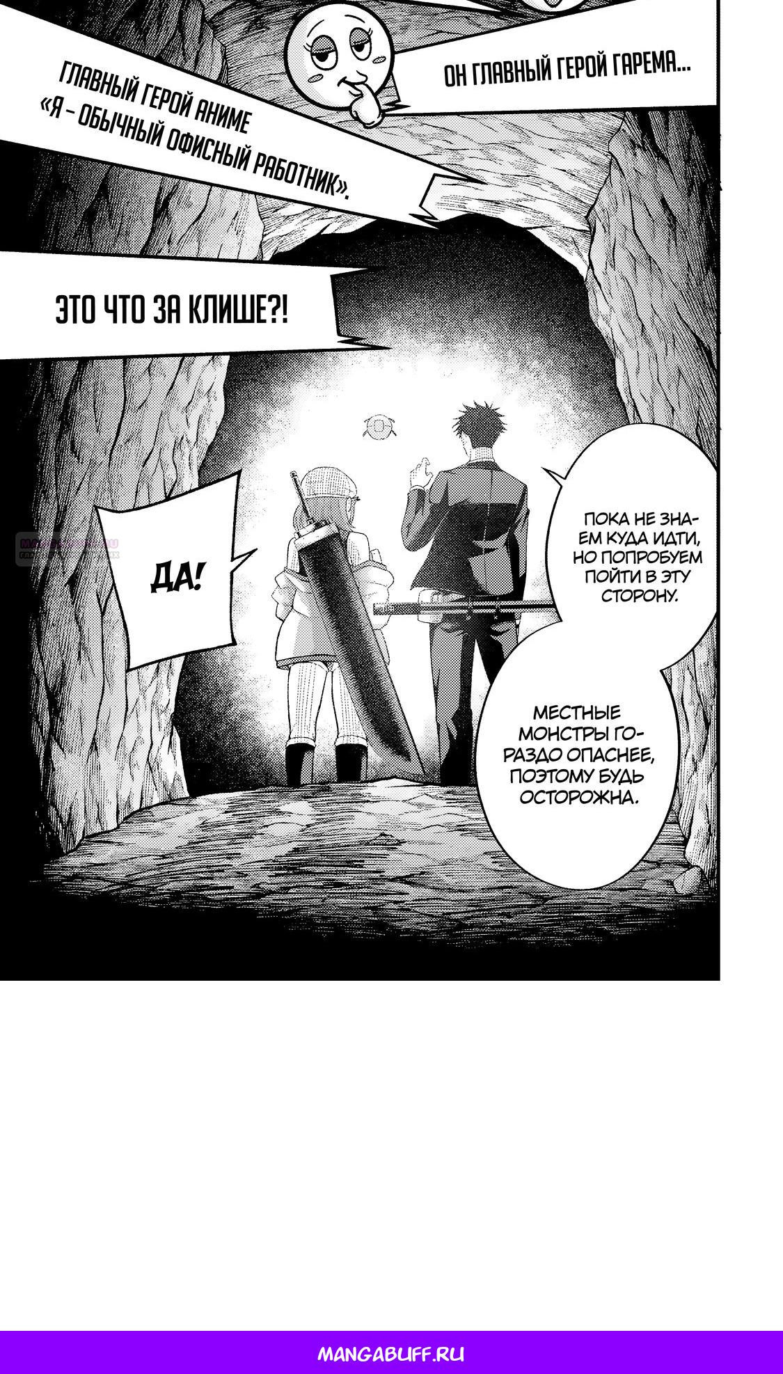 Манга Трудоголик-мастер меча становится стримером - Глава 11.2 Страница 18