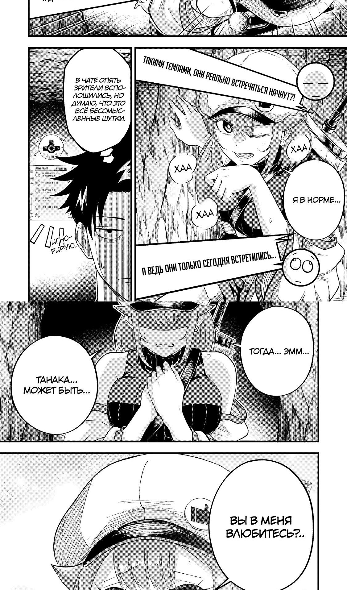 Манга Трудоголик-мастер меча становится стримером - Глава 11.2 Страница 4