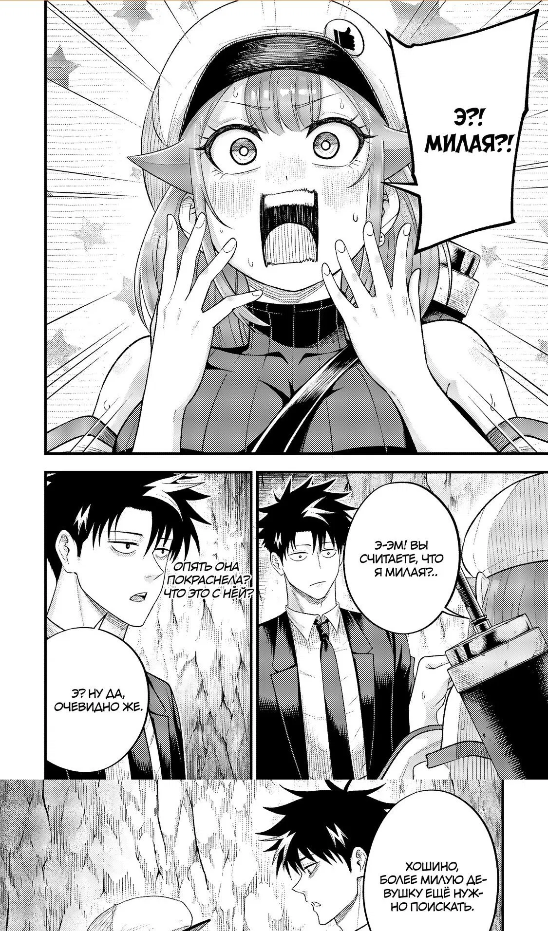 Манга Трудоголик-мастер меча становится стримером - Глава 11.2 Страница 2