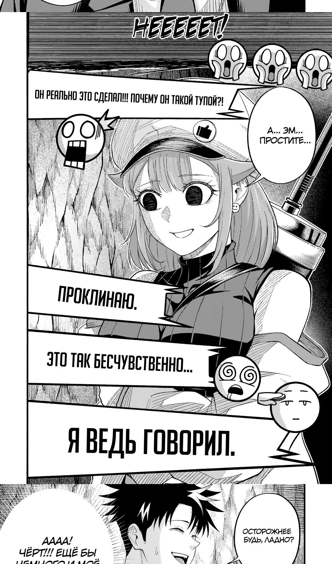 Манга Трудоголик-мастер меча становится стримером - Глава 11.2 Страница 7