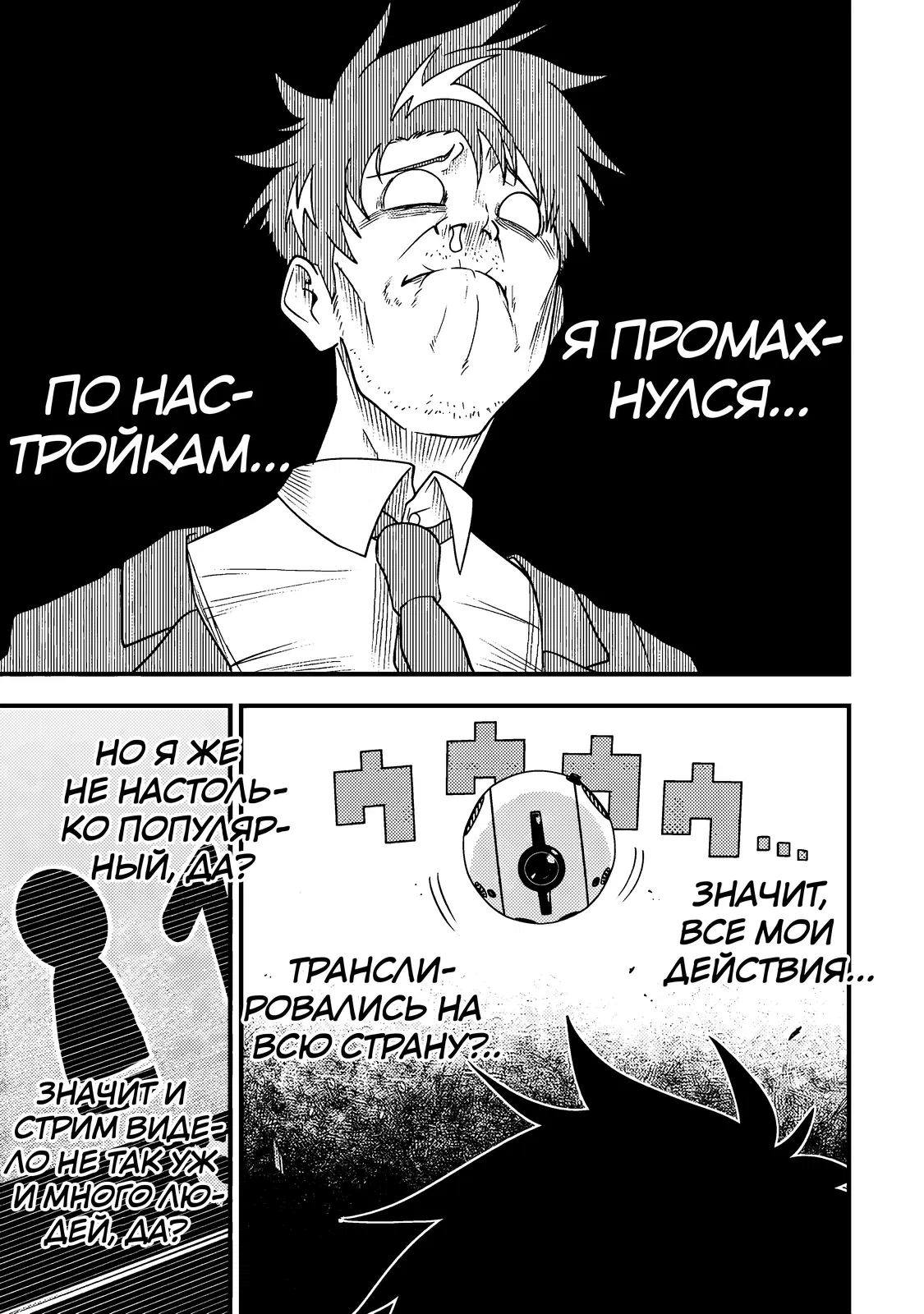 Манга Трудоголик-мастер меча становится стримером - Глава 2.4 Страница 8