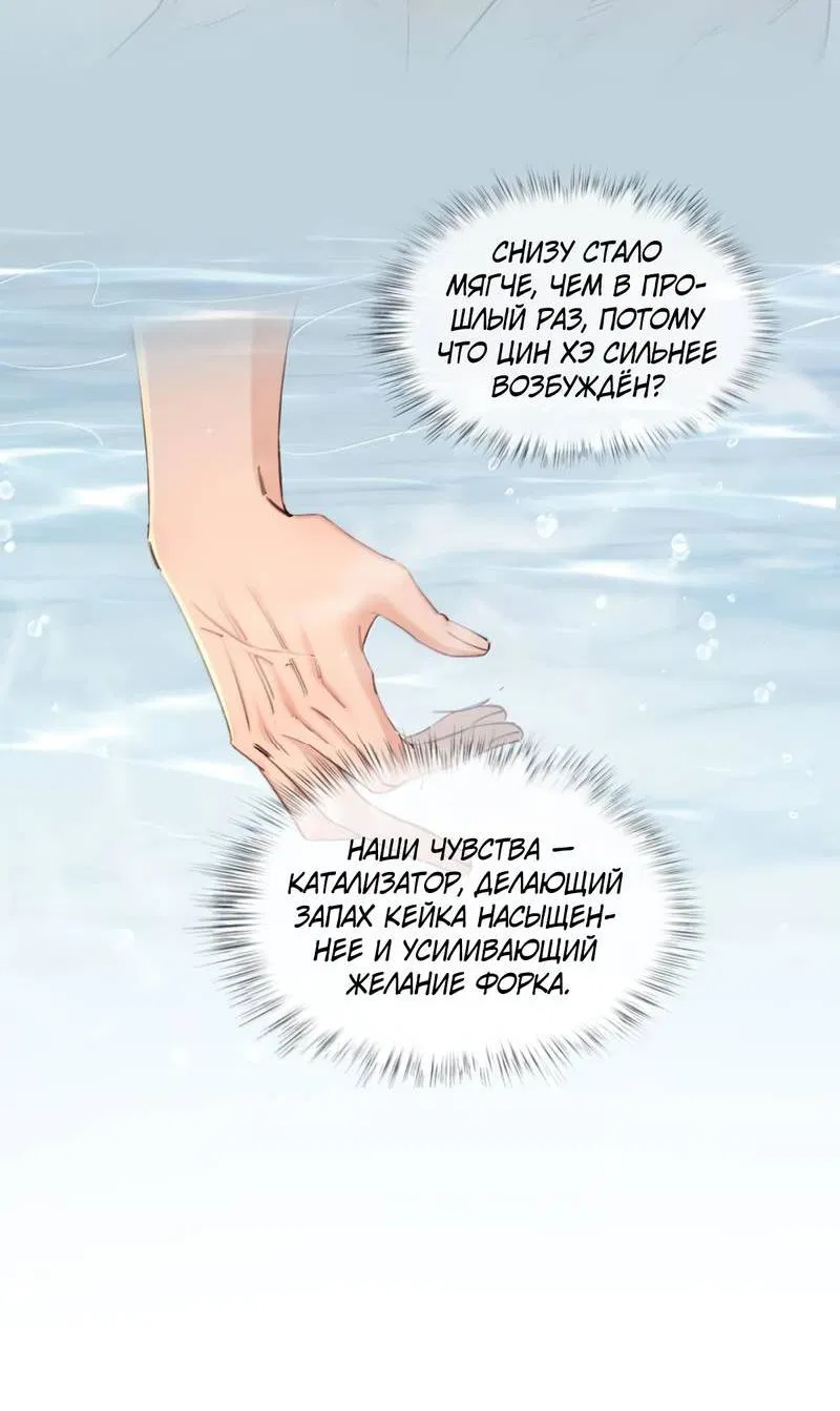 Манга Голодные отношения - Глава 31 Страница 3
