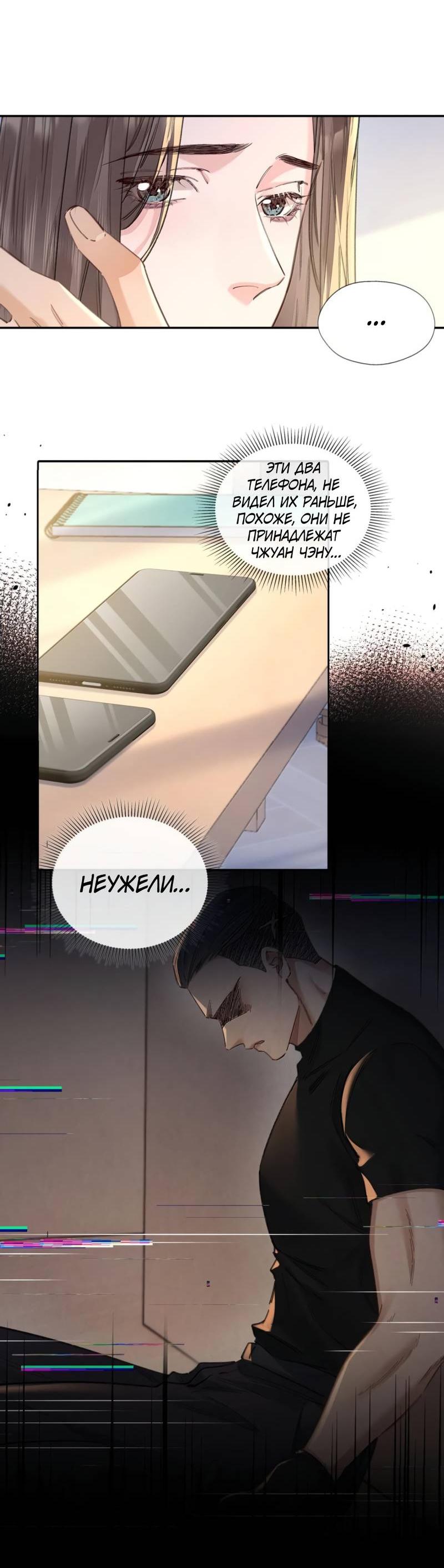 Манга Голодные отношения - Глава 31 Страница 22