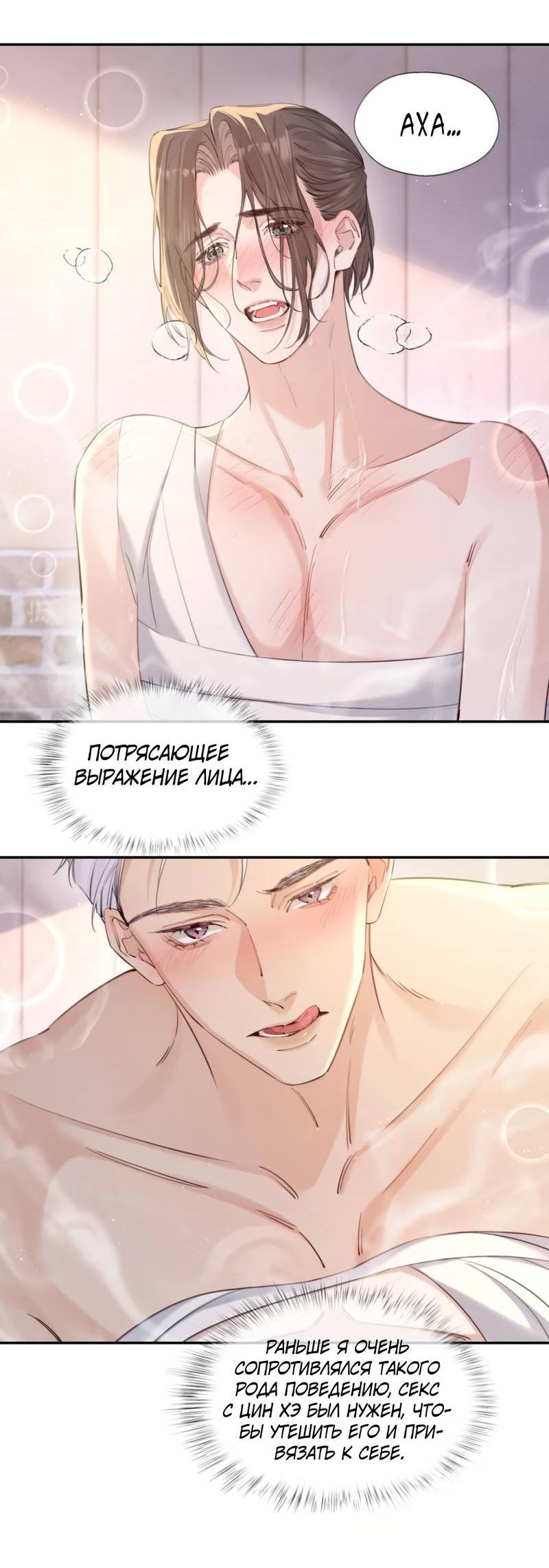 Манга Голодные отношения - Глава 31 Страница 4