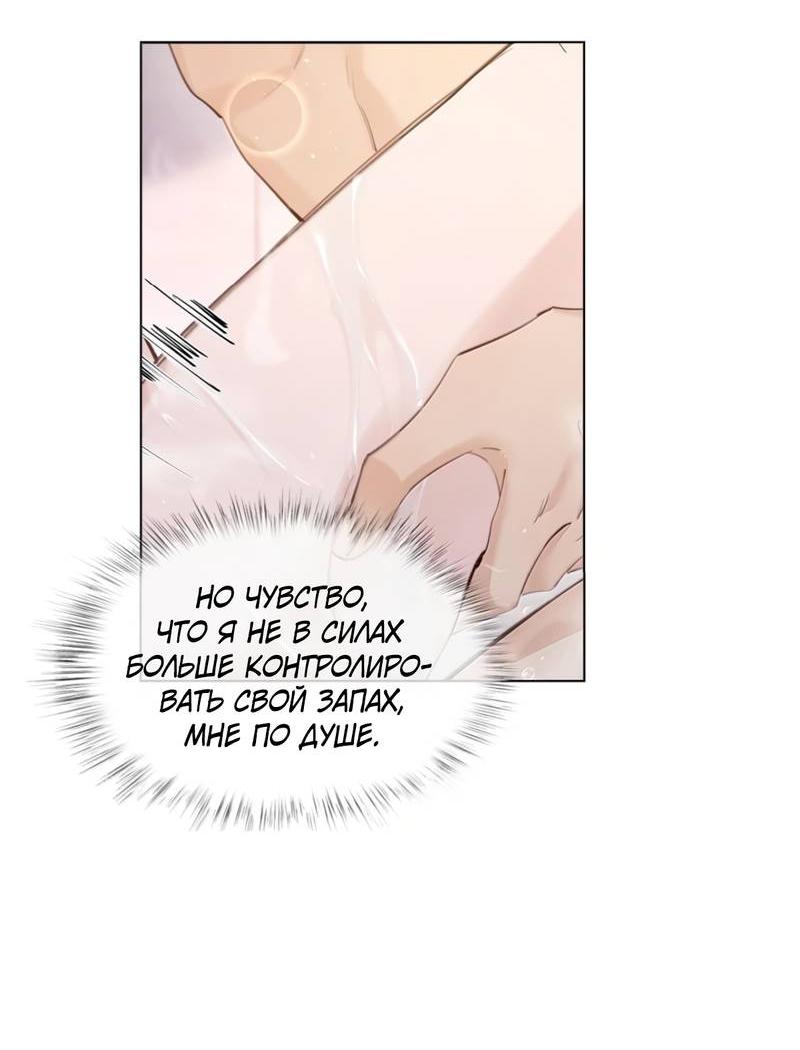 Манга Голодные отношения - Глава 31 Страница 5