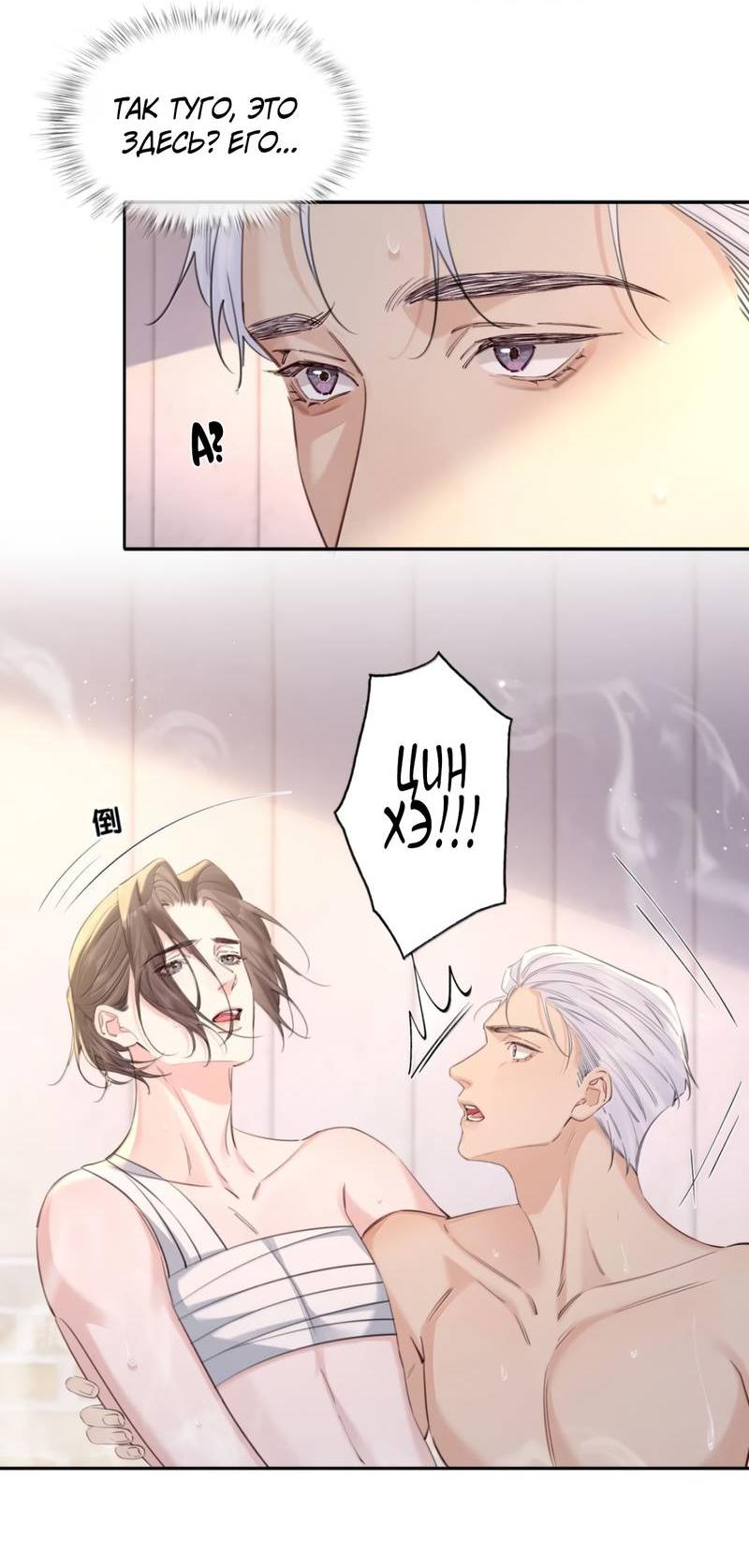 Манга Голодные отношения - Глава 31 Страница 9