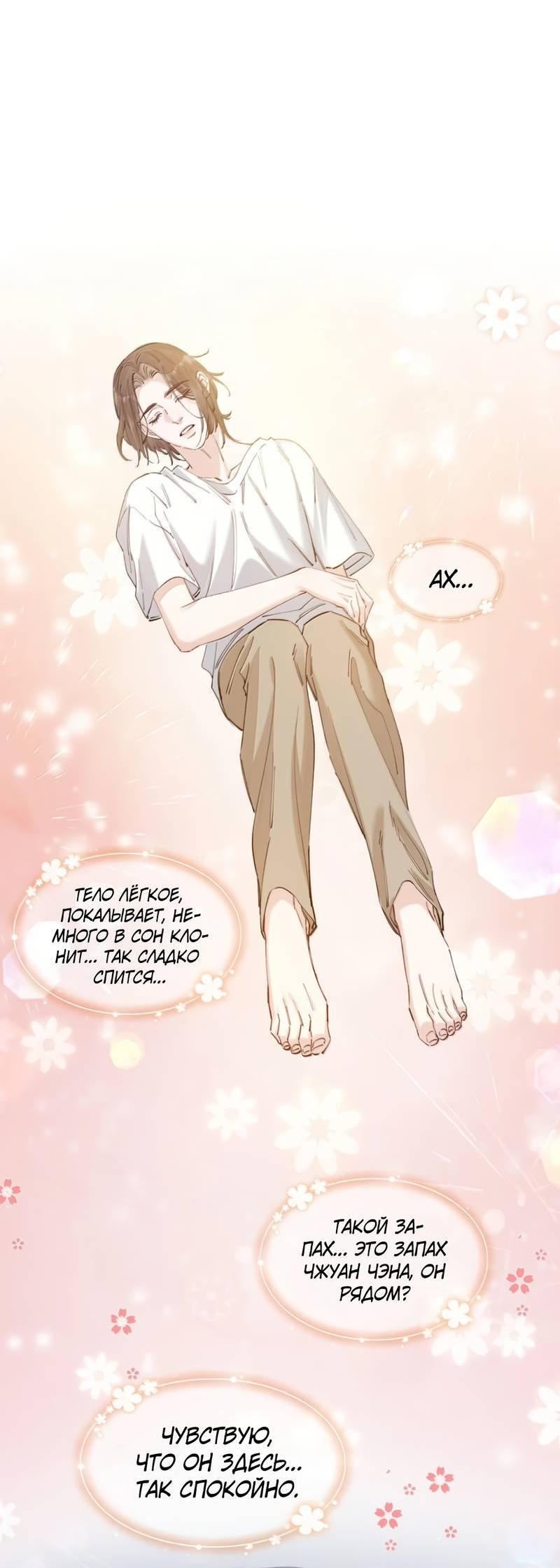 Манга Голодные отношения - Глава 31 Страница 13