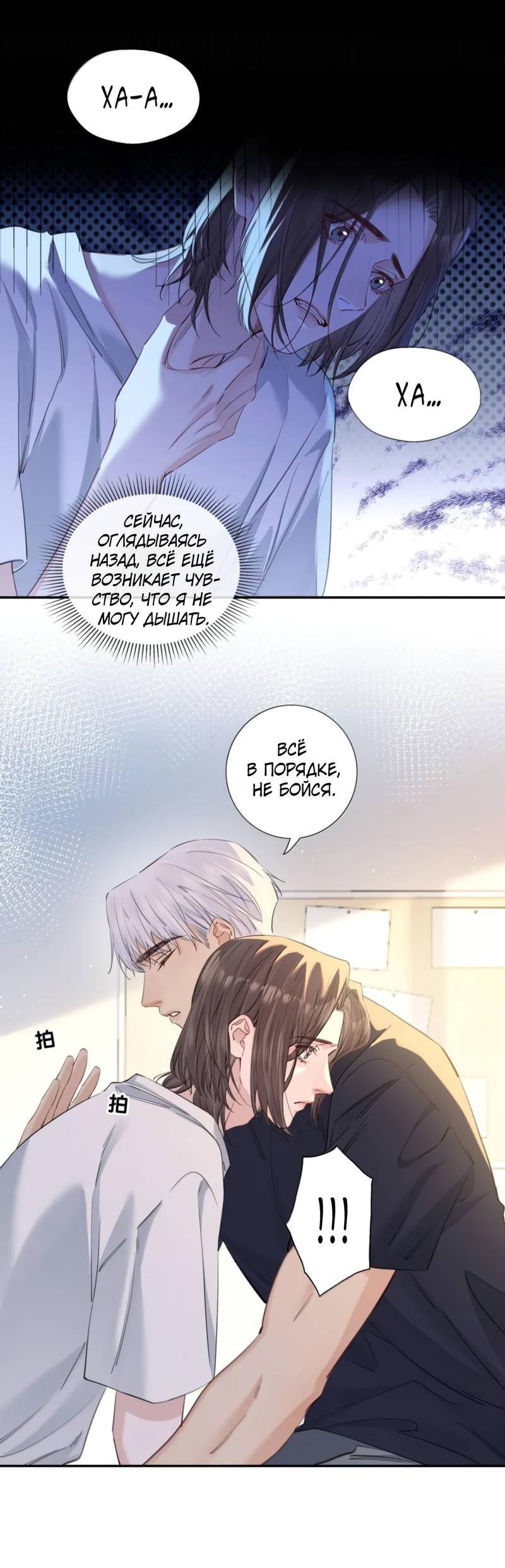 Манга Голодные отношения - Глава 31 Страница 23