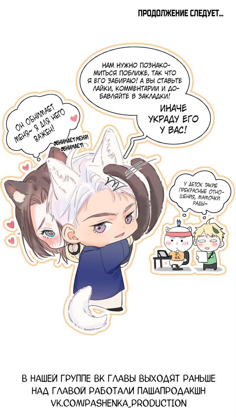 Манга Голодные отношения - Глава 31 Страница 26