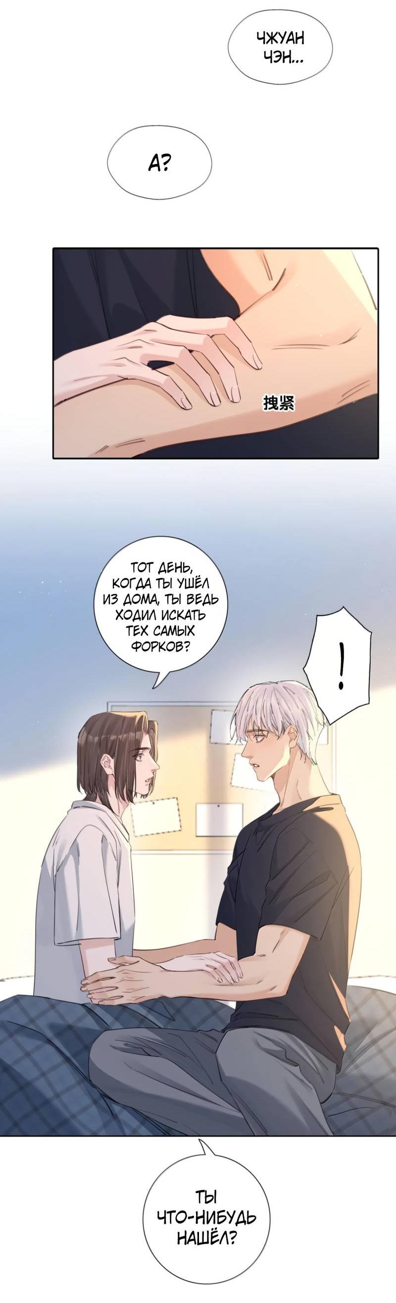 Манга Голодные отношения - Глава 31 Страница 25