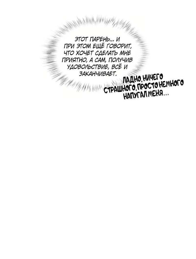 Манга Голодные отношения - Глава 31 Страница 11